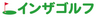 インザゴルフ 予約サイト